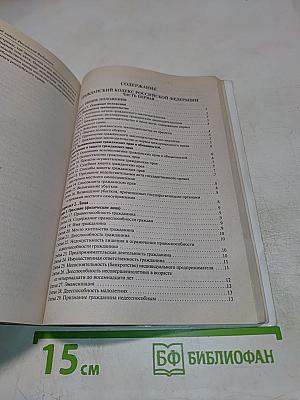 Гражданский кодекс Российской Федерации Части первая, вторая и третья