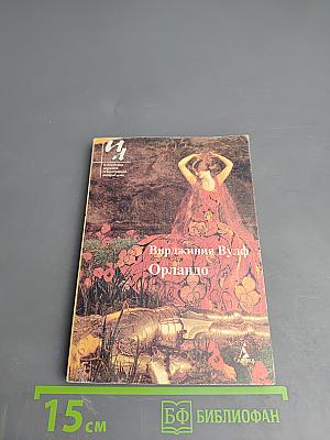 Орландо