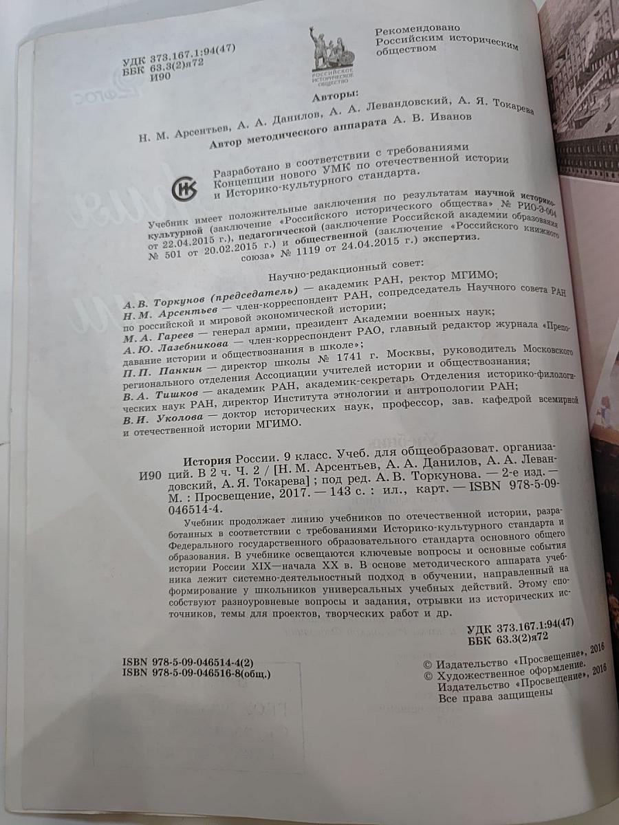 История России 9 класс, Часть 2