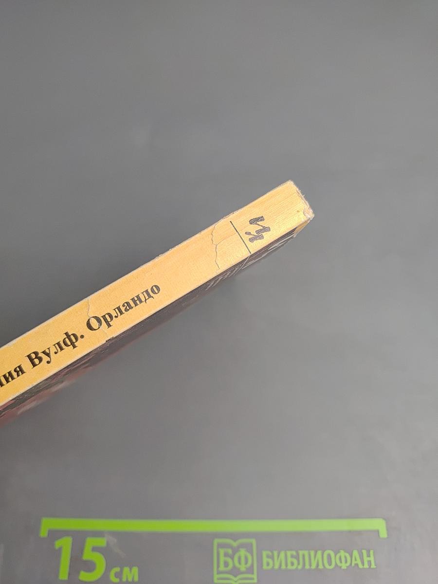 Орландо