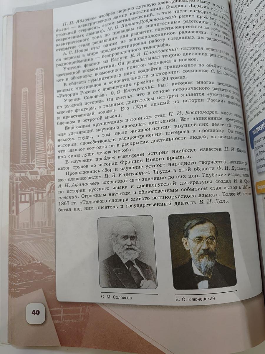 История России 9 класс, Часть 2