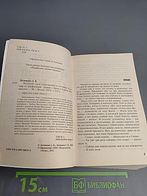 Частный сыск полковника в отставке: Сувенир от парфюмера
