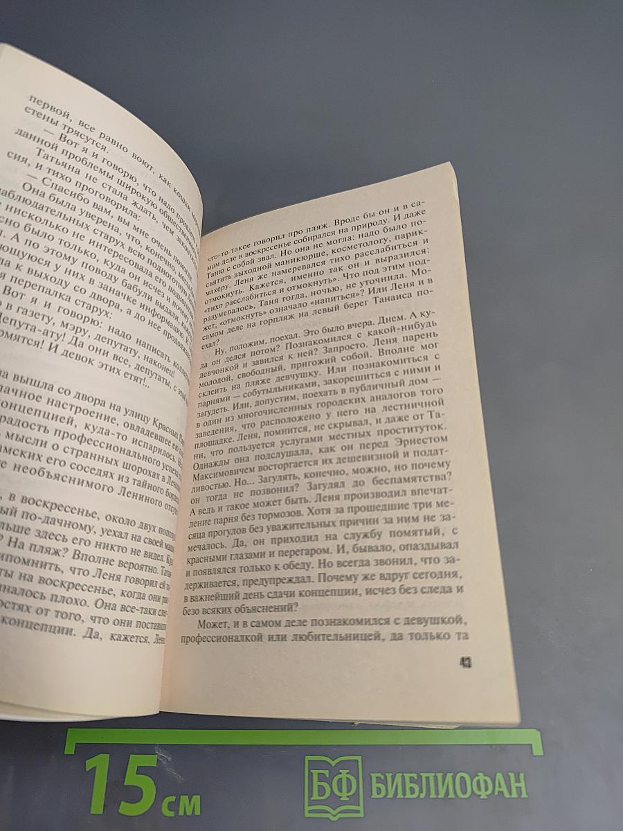 Частный сыск полковника в отставке: Сувенир от парфюмера