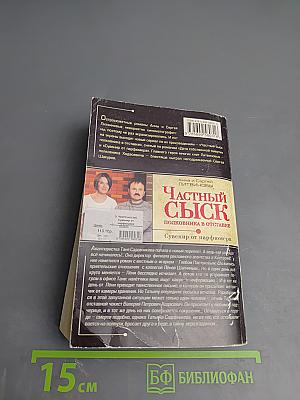 Частный сыск полковника в отставке: Сувенир от парфюмера