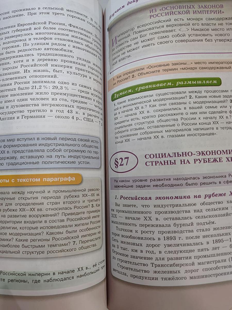 История России 9 класс, Часть 2