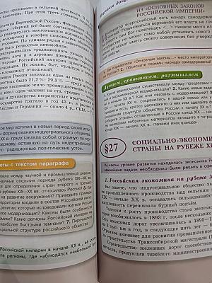 История России 9 класс, Часть 2