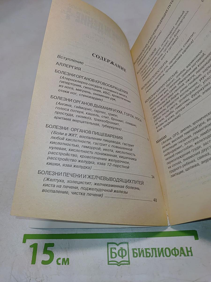 Предупреждение. Журнал. Библиотечка "ЗОЖ" 2004 №4/22
