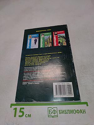 Предупреждение. Журнал. Библиотечка "ЗОЖ" 2004 №4/22