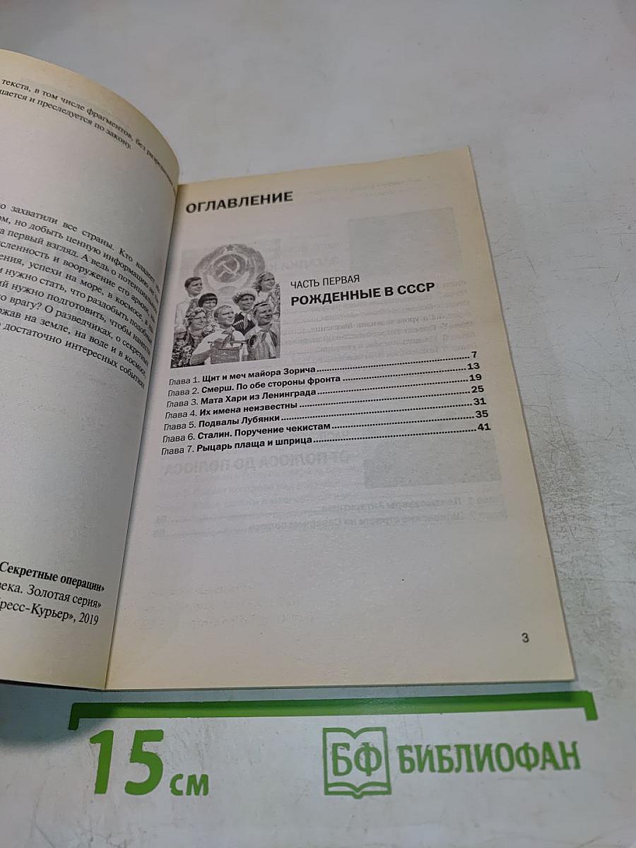 Секретные операции