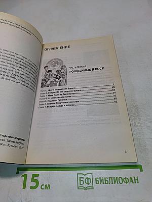 Секретные операции