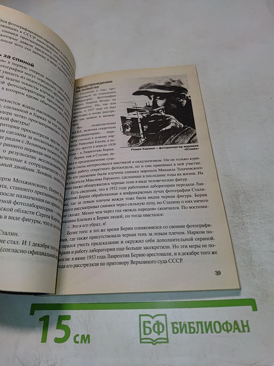 Секретные операции