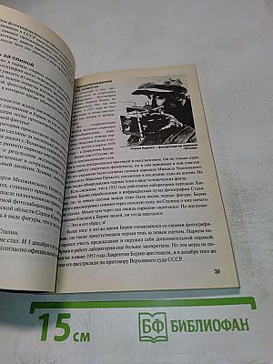 Секретные операции