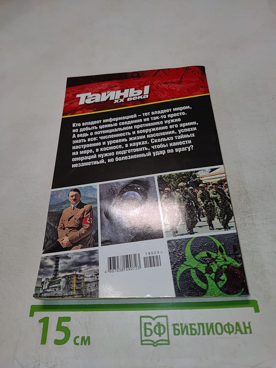 Секретные операции