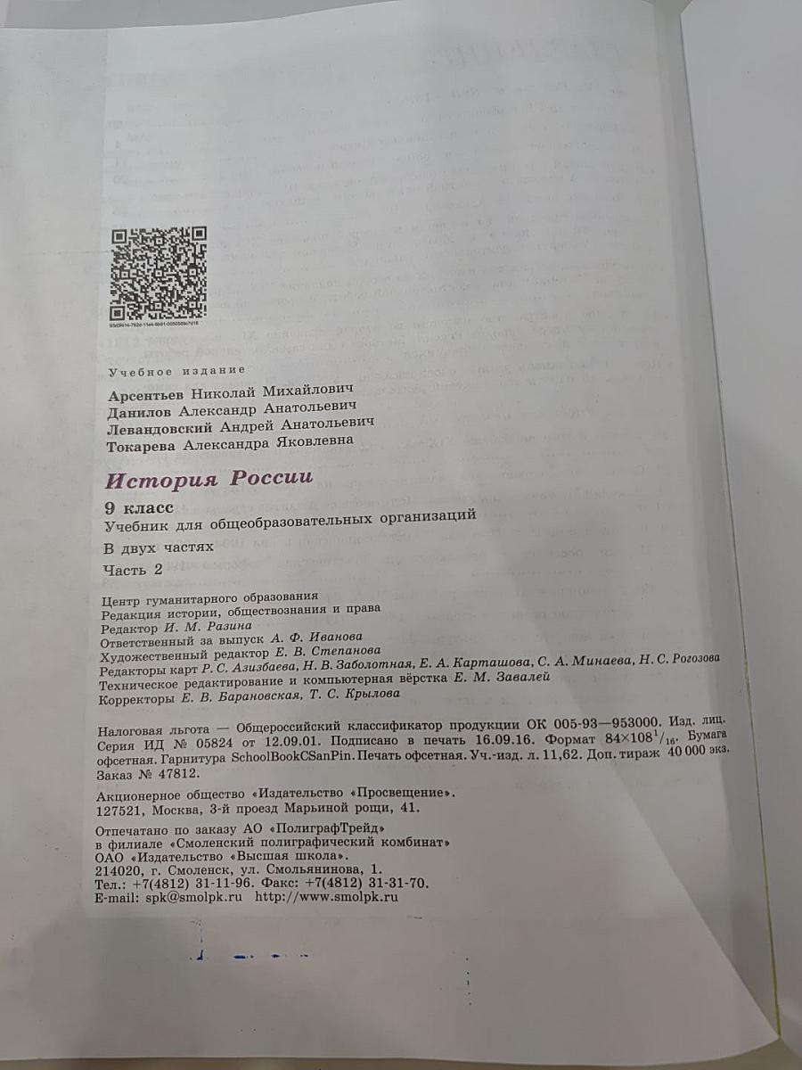 История России 9 класс, Часть 2