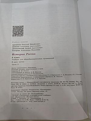 История России 9 класс, Часть 2