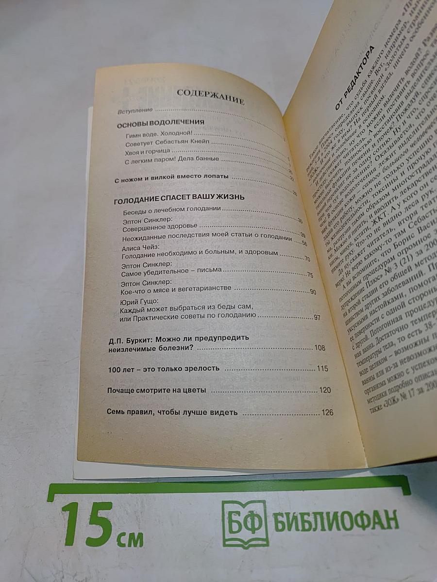 Предупреждение. Золотые страницы «ЗОЖ». Журнал 2004 №5/23