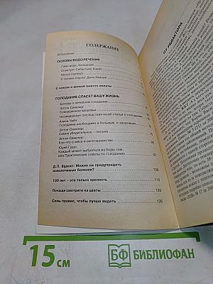 Предупреждение. Золотые страницы «ЗОЖ». Журнал 2004 №5/23