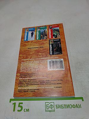 Предупреждение. Золотые страницы «ЗОЖ». Журнал 2004 №5/23