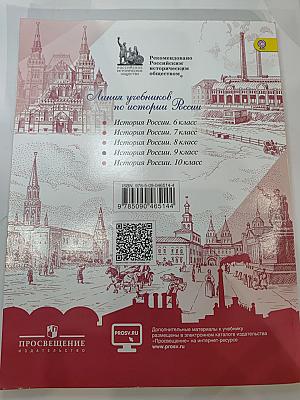 История России 9 класс, Часть 2
