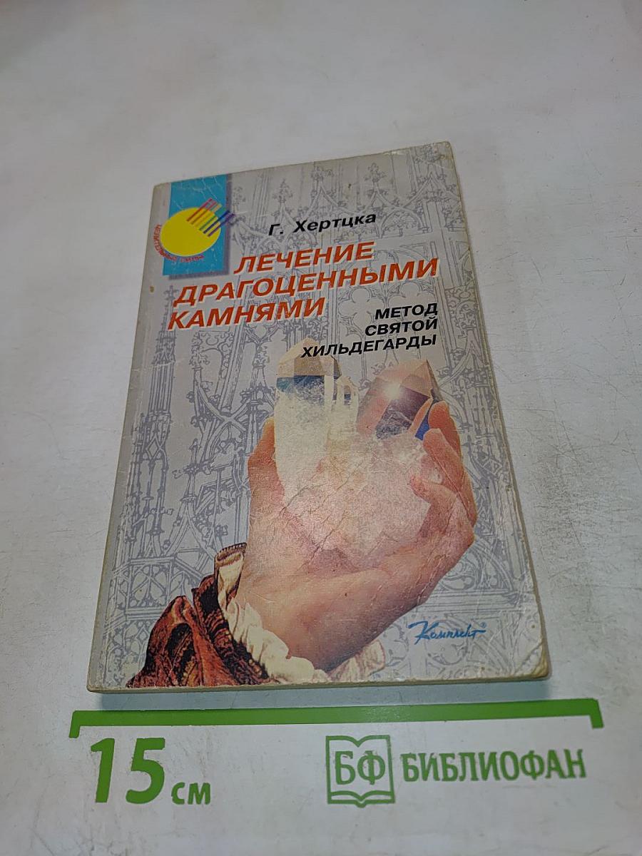 Лечение драгоценными камнями
