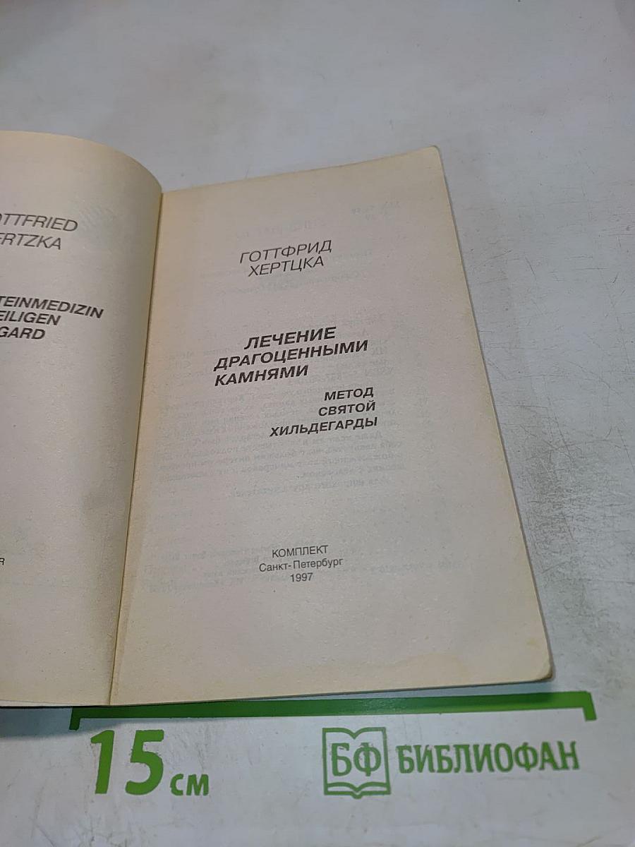 Лечение драгоценными камнями