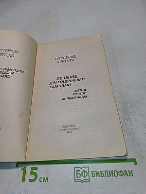 Лечение драгоценными камнями