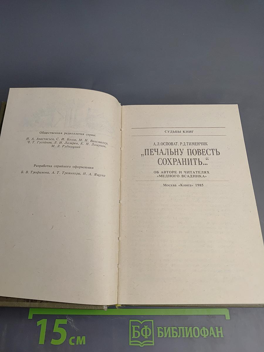 Печальну повесть сохранить...