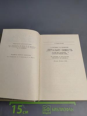 Печальну повесть сохранить...