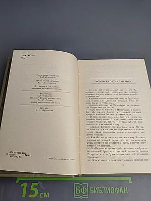 Печальну повесть сохранить...