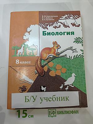 Биология 8 класс