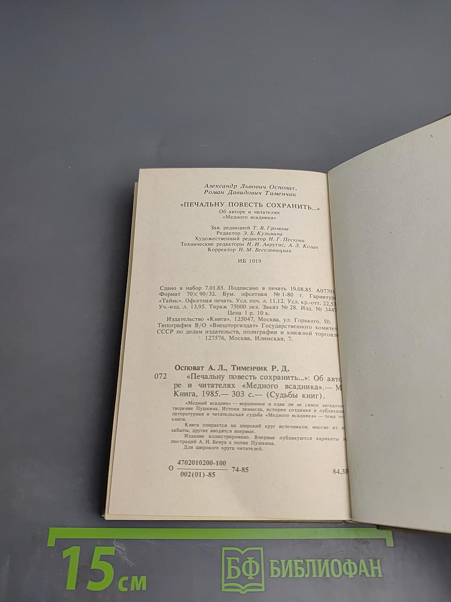 Печальну повесть сохранить...