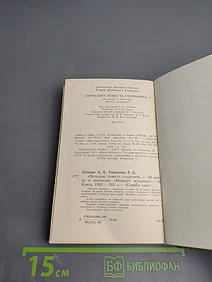 Печальну повесть сохранить...