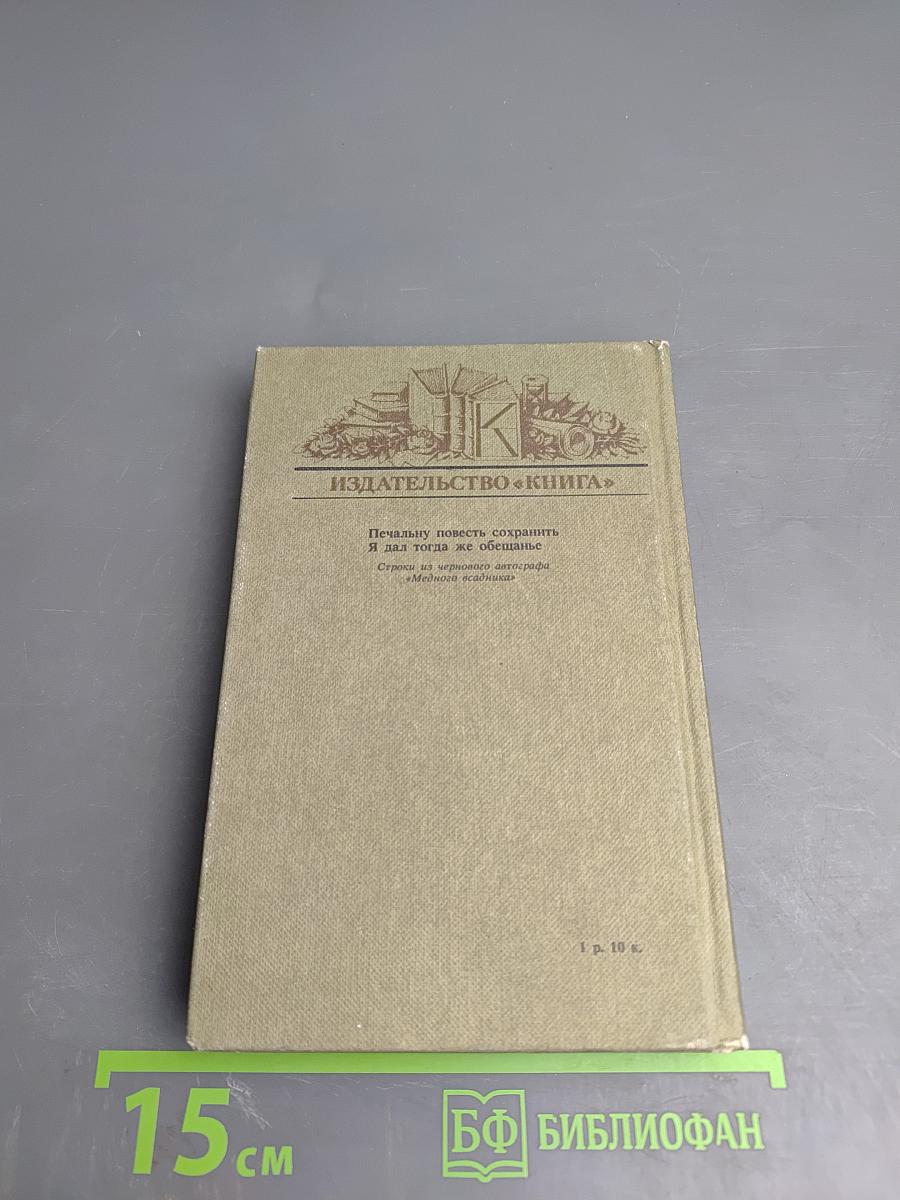 Печальну повесть сохранить...