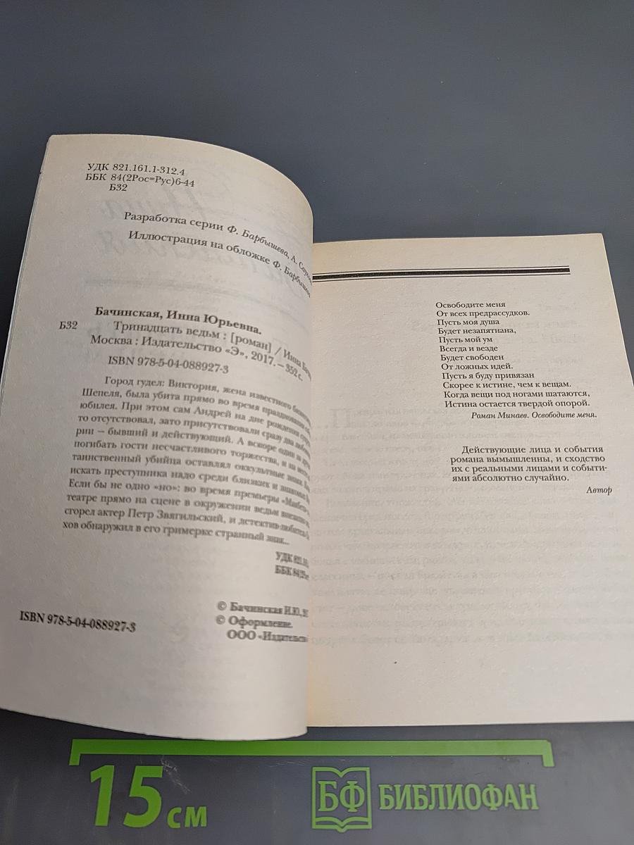 Тринадцать ведьм