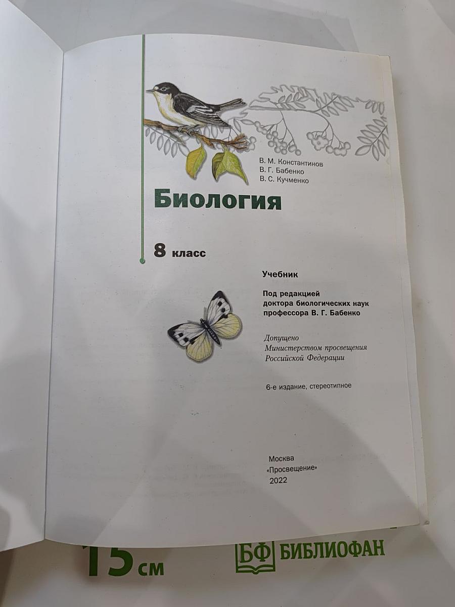 Биология 8 класс