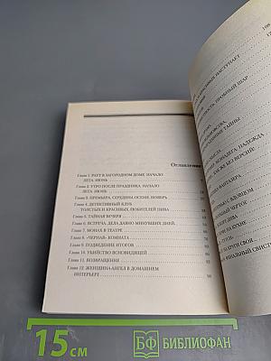 Тринадцать ведьм