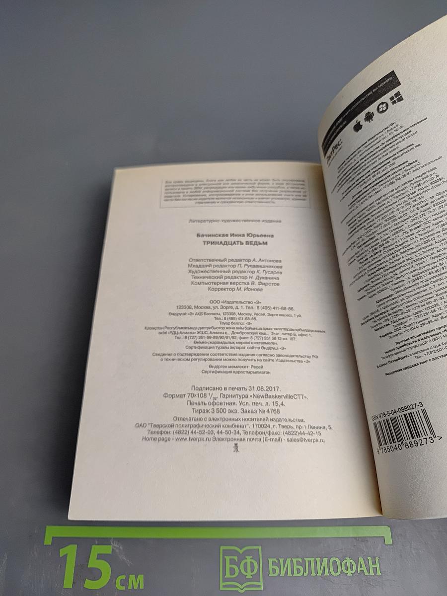 Тринадцать ведьм