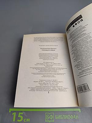 Тринадцать ведьм