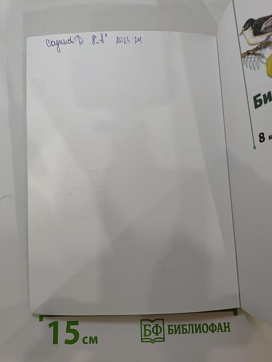 Биология 8 класс