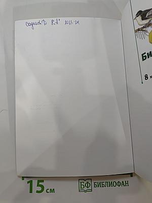 Биология 8 класс