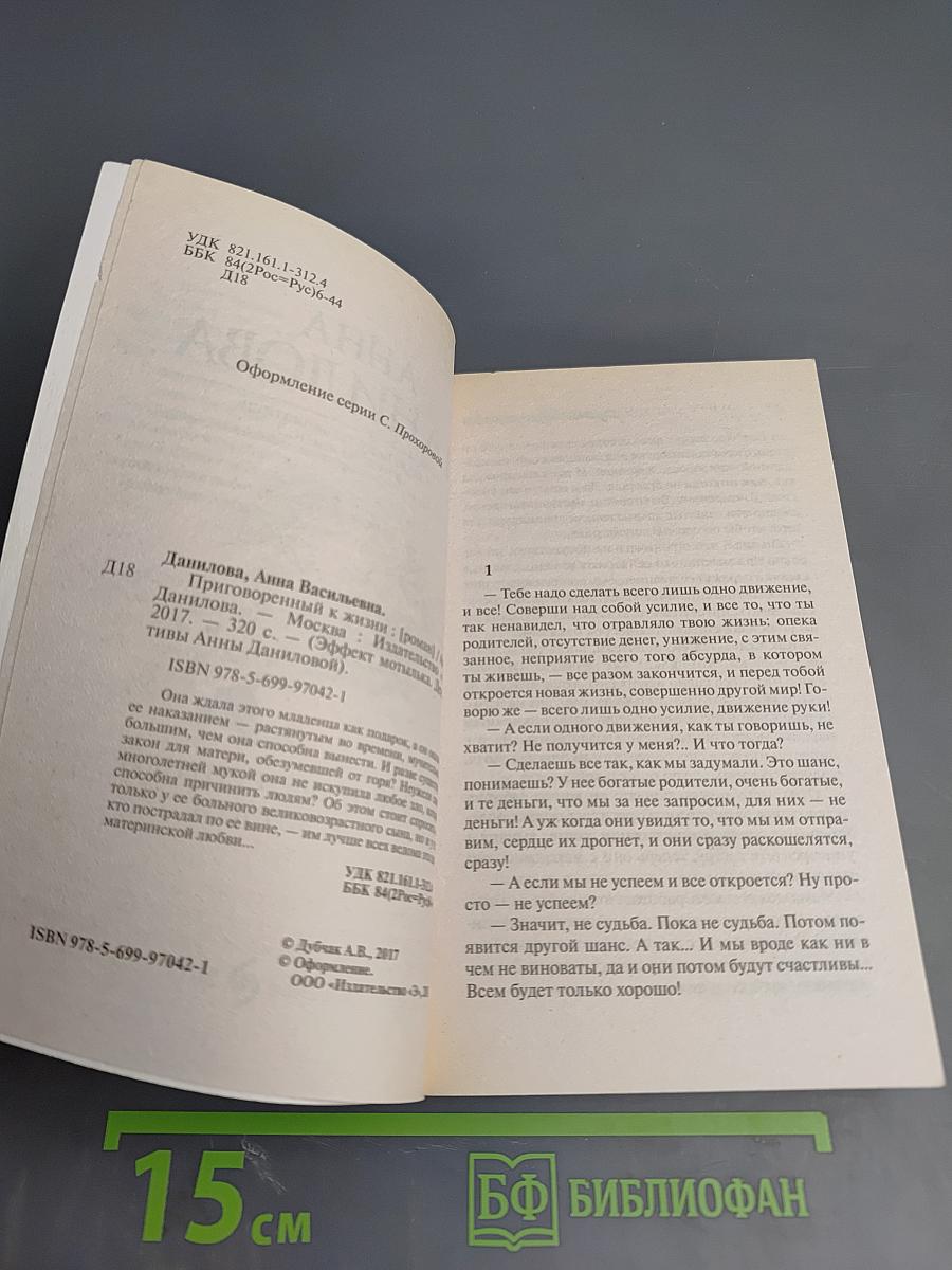 Приговоренный к жизни