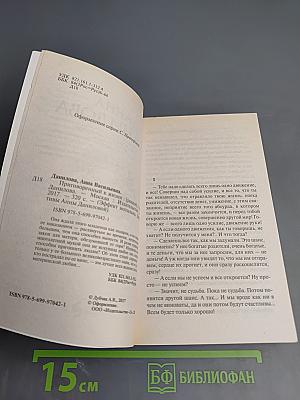 Приговоренный к жизни