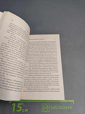 Приговоренный к жизни