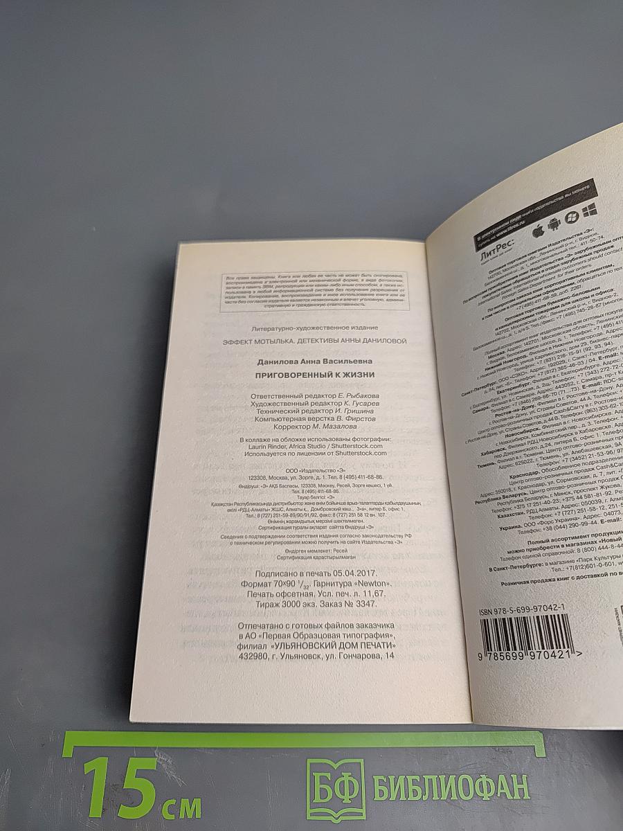 Приговоренный к жизни