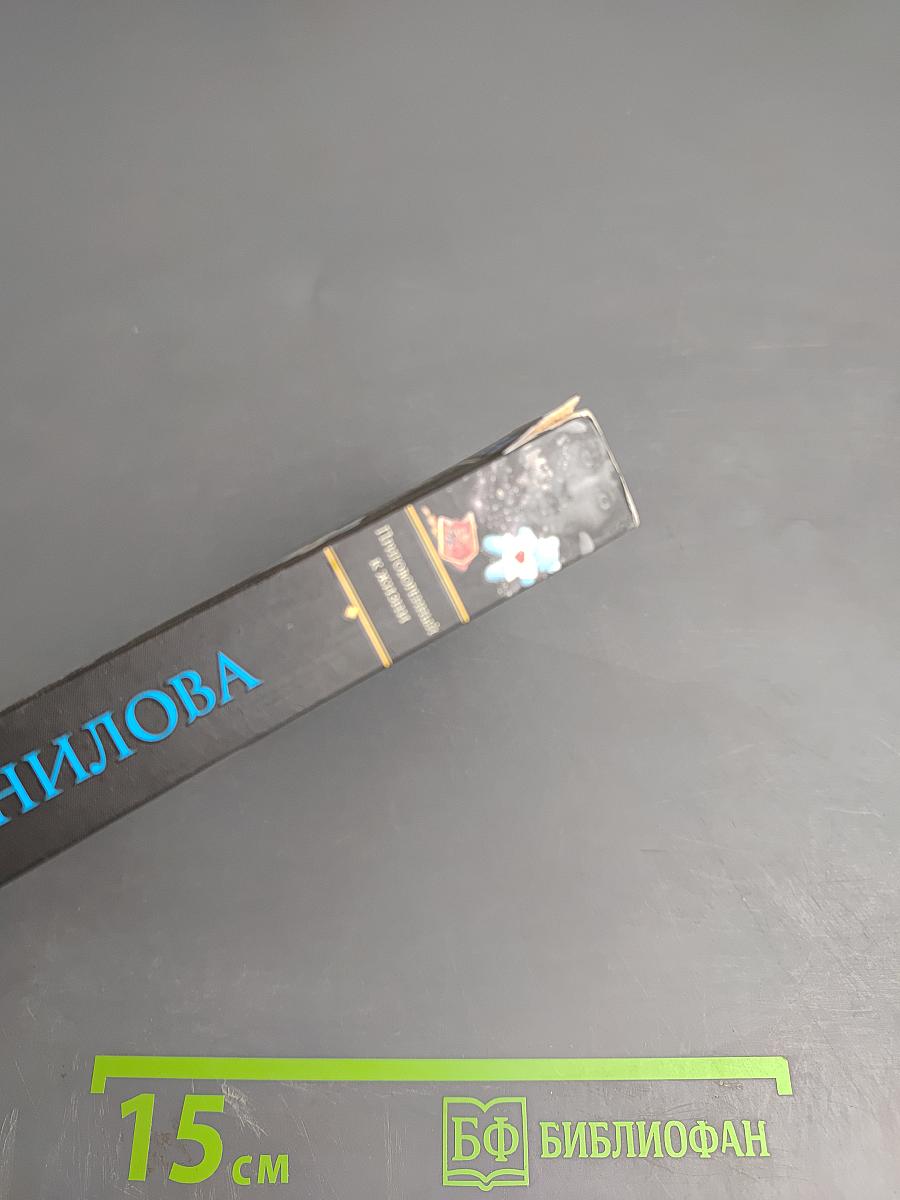 Приговоренный к жизни