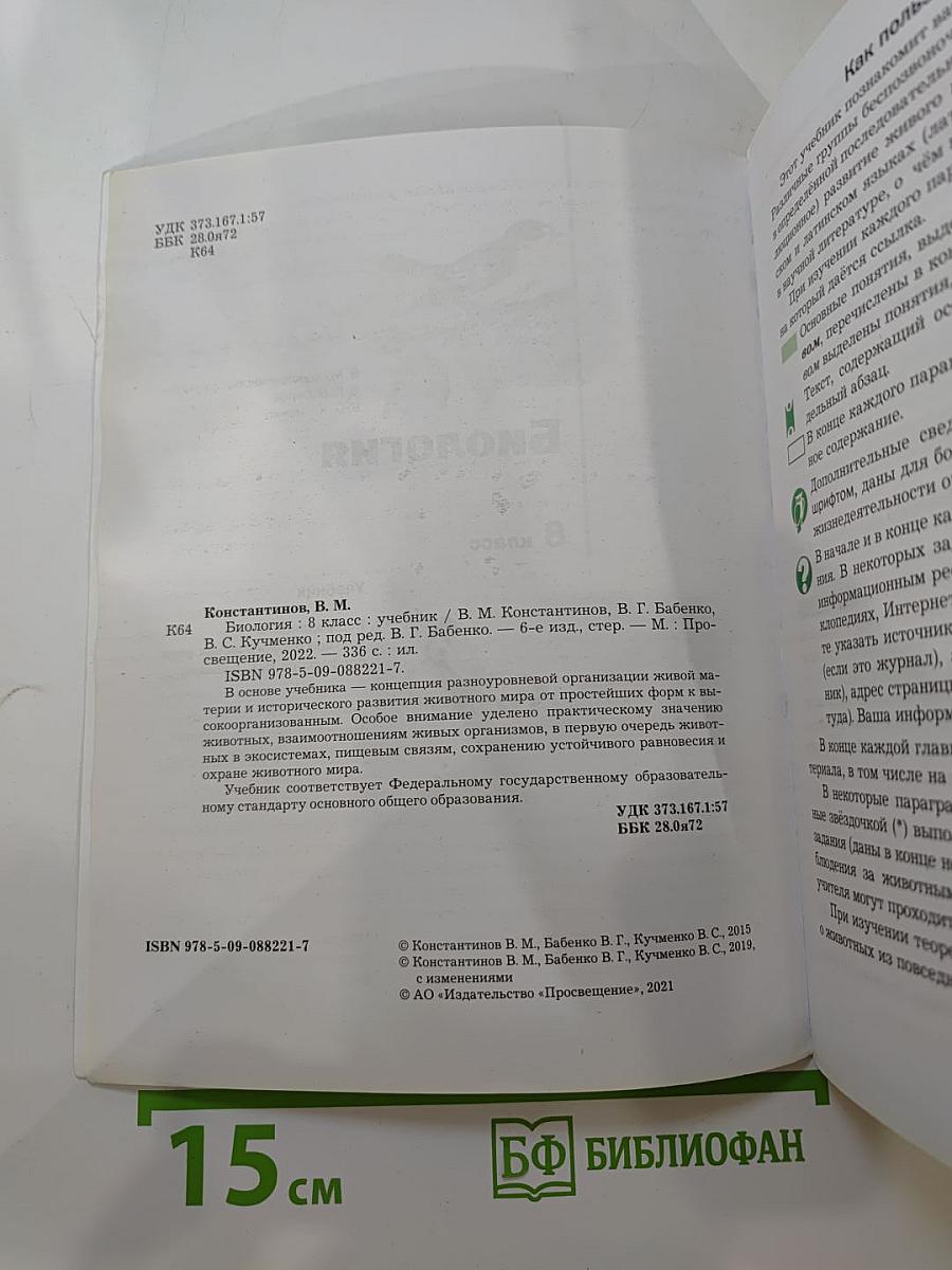 Биология 8 класс