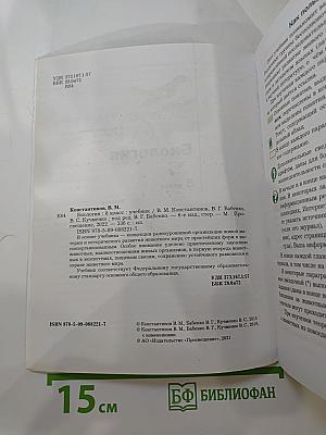 Биология 8 класс