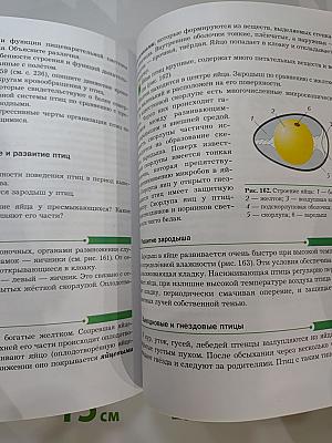 Биология 8 класс