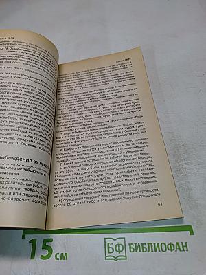 Уголовный кодекс Российской Федерации