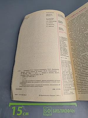 СДЕЛАЙ САМ. 4/1991. Учитесь вышивать. Вторая жизнь вещей (о коже)